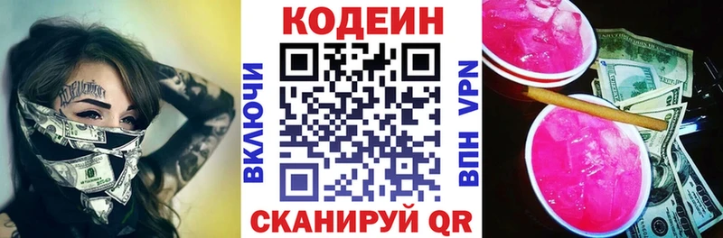 Codein напиток Lean (лин)  Терек 